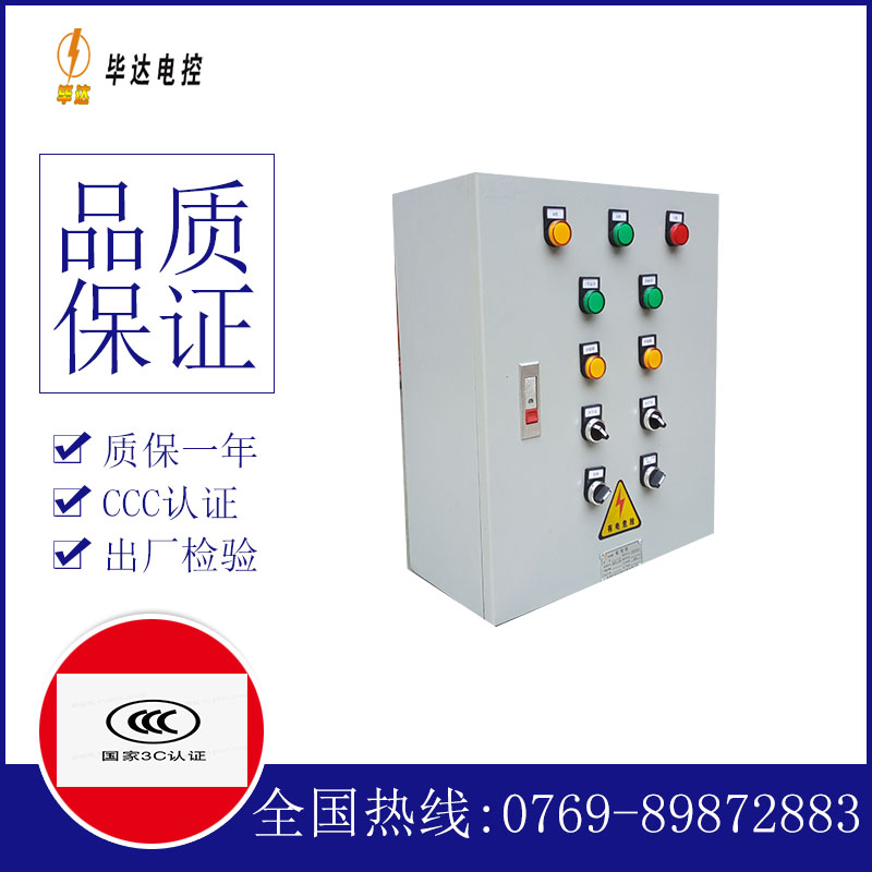 松山湖管委会电控箱