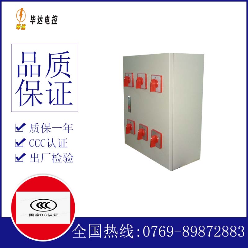 松山湖管委会风机控制箱