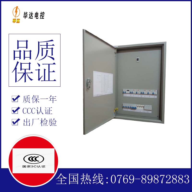 松山湖管委会成套控制箱